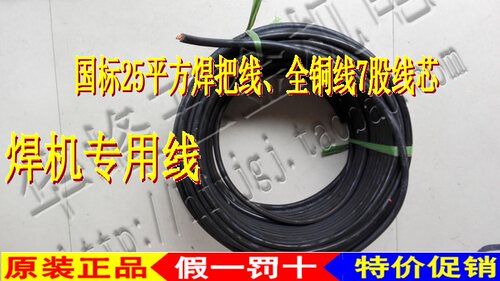 焊把线国标25平方35平方电焊机专用线电焊机接地线焊把钳龙头线