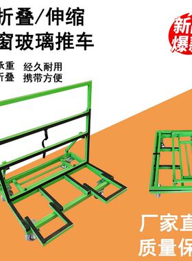 新型折叠伸缩门窗玻璃手推车重型静音轮推K拉搬运玻璃转运材料推
