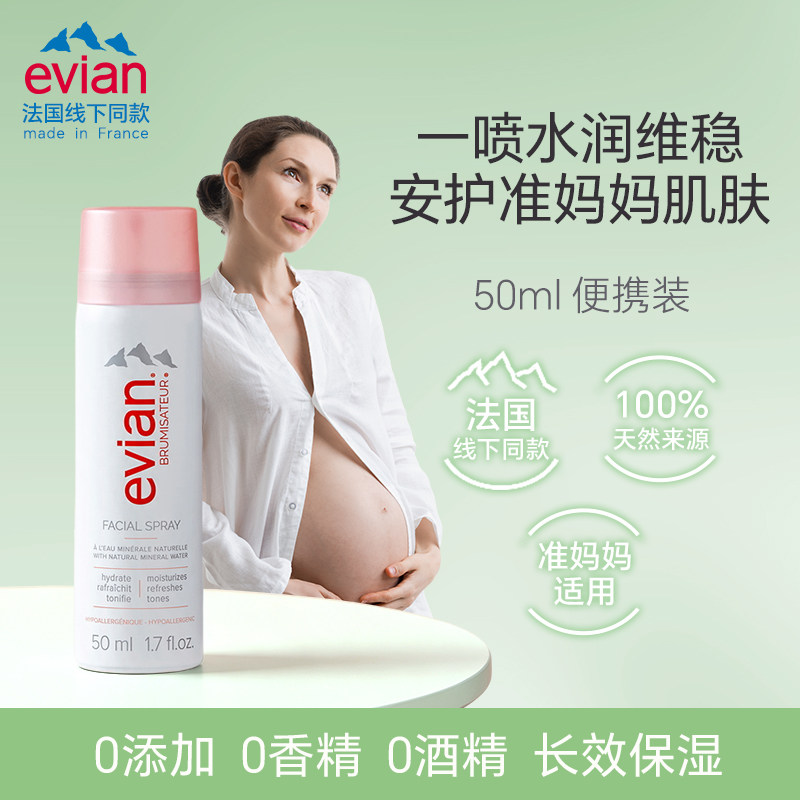 evian依云天然冰川水喷雾准妈妈可用温和补水保湿舒缓定妆爽肤水