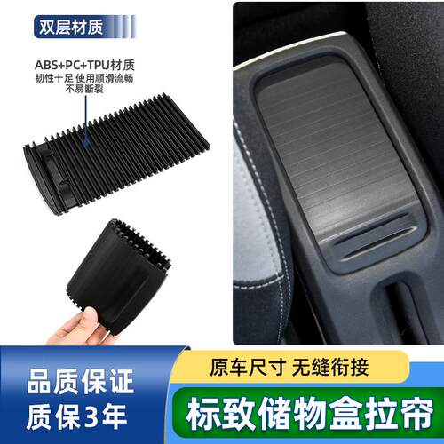 适用标致301 2008爱丽舍雪铁龙C3XR扶手箱盖板拉帘储物盒饰板卷帘