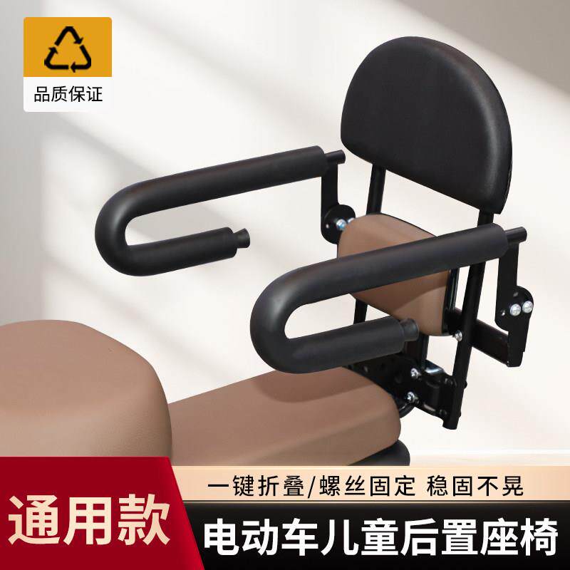电适车儿童座椅后置护栏用踏板电动车后瓶座扶2K手宝安全坐椅适宝