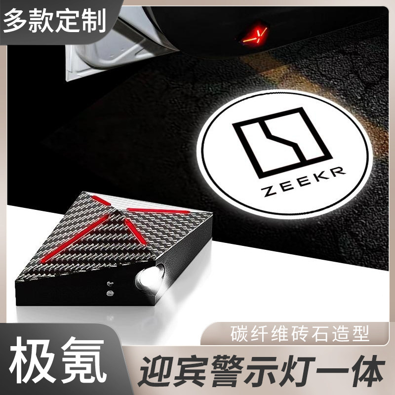极氪001/X/009汽车迎宾灯充电式高清无线警示灯氛围灯开门投影灯