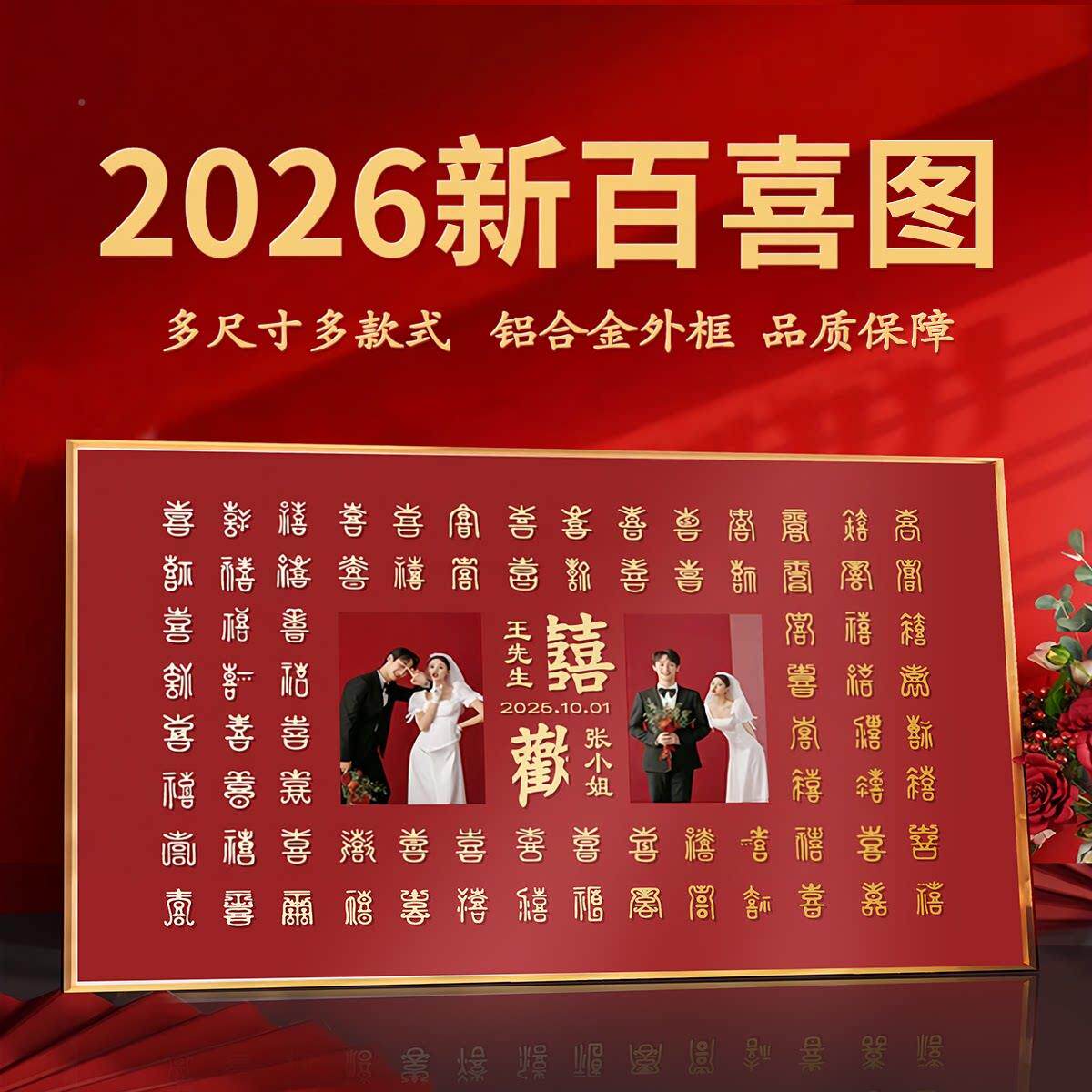 中式百喜图结件百喜01婚喜金字相框大本尺寸40*70框命年红色摆礼