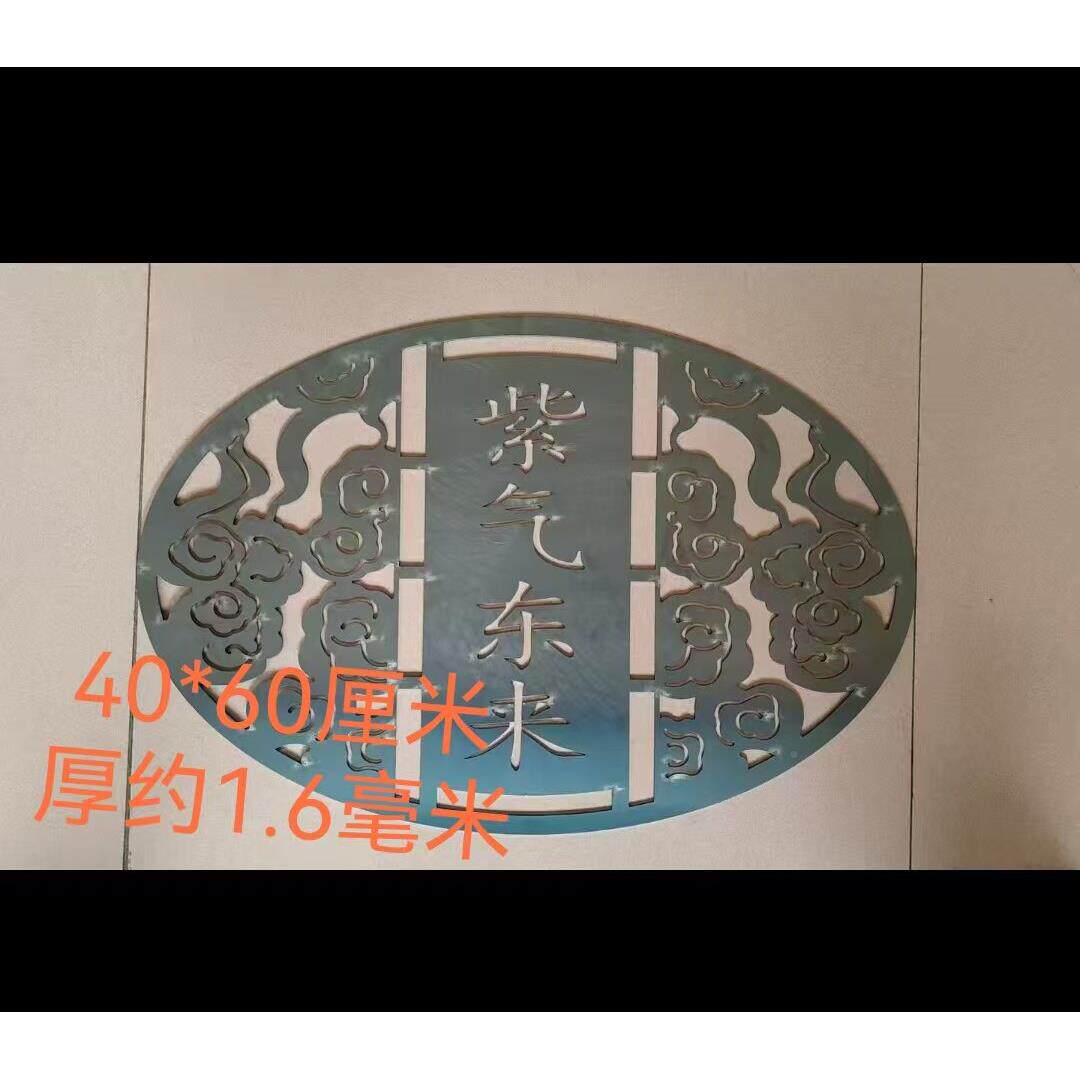 铁艺大门配铁皮艺铁铁板冲压铁花护栏装花件饰紫气东LPB来厘米