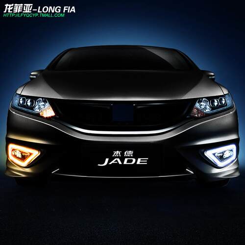 专用于13-16款杰德日行灯 JEDE改装LED日间行车灯雾灯转向灯
