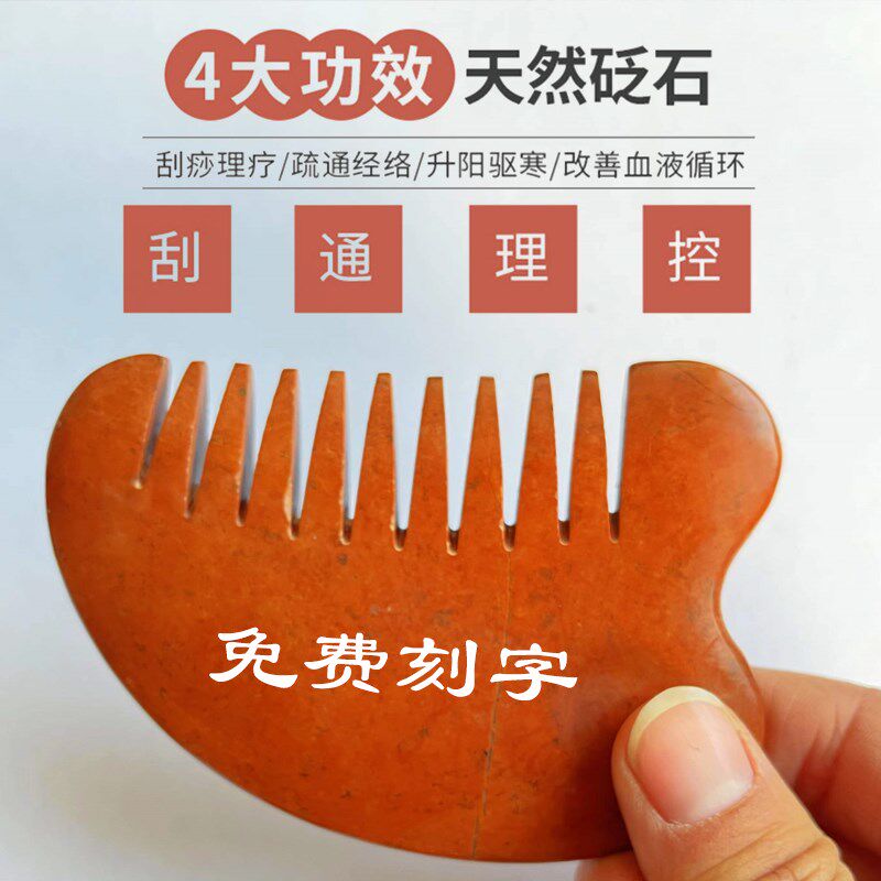红砭石刮痧梳保健头部经络梳家用防脱发防静电头疗头皮按摩梳精品