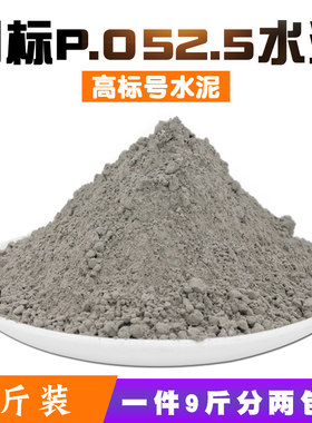 普通硅酸盐水泥po52.5高标号525黑水泥防水补漏洞快干硬早强实验