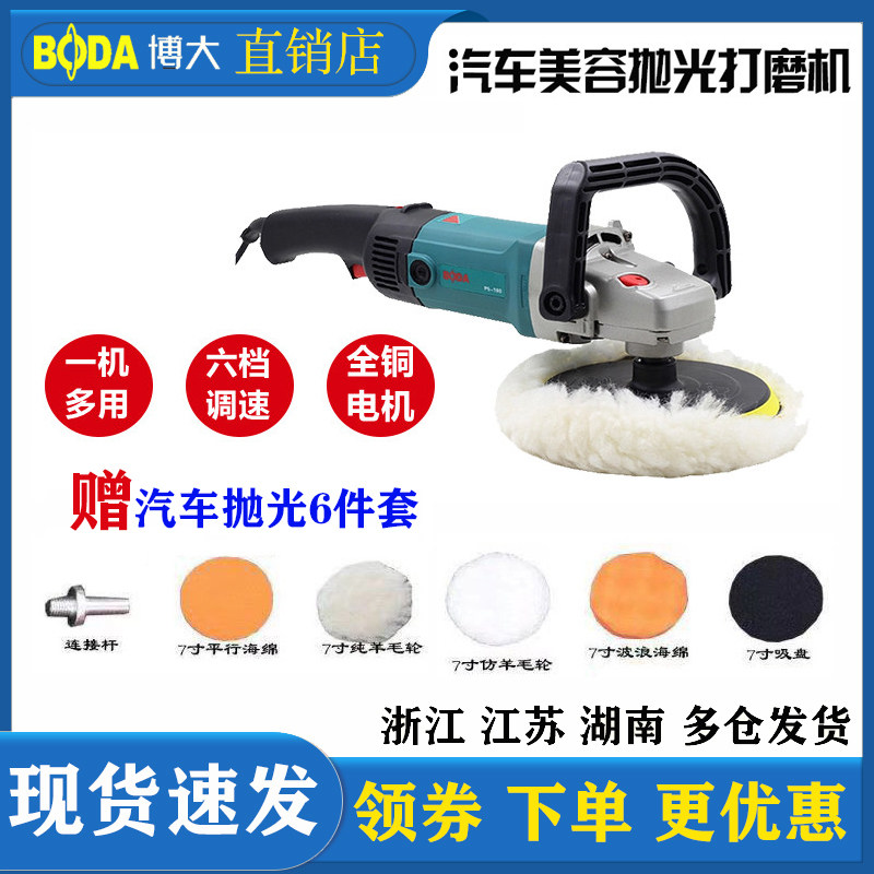 博大抛光机汽车美容打蜡机封釉机家用瓷砖地板打磨机电动工具