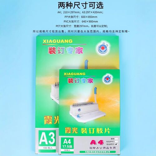 霞光A4装订封面透明磨砂PVC塑料加厚活页装订夹条封皮合同标书硬