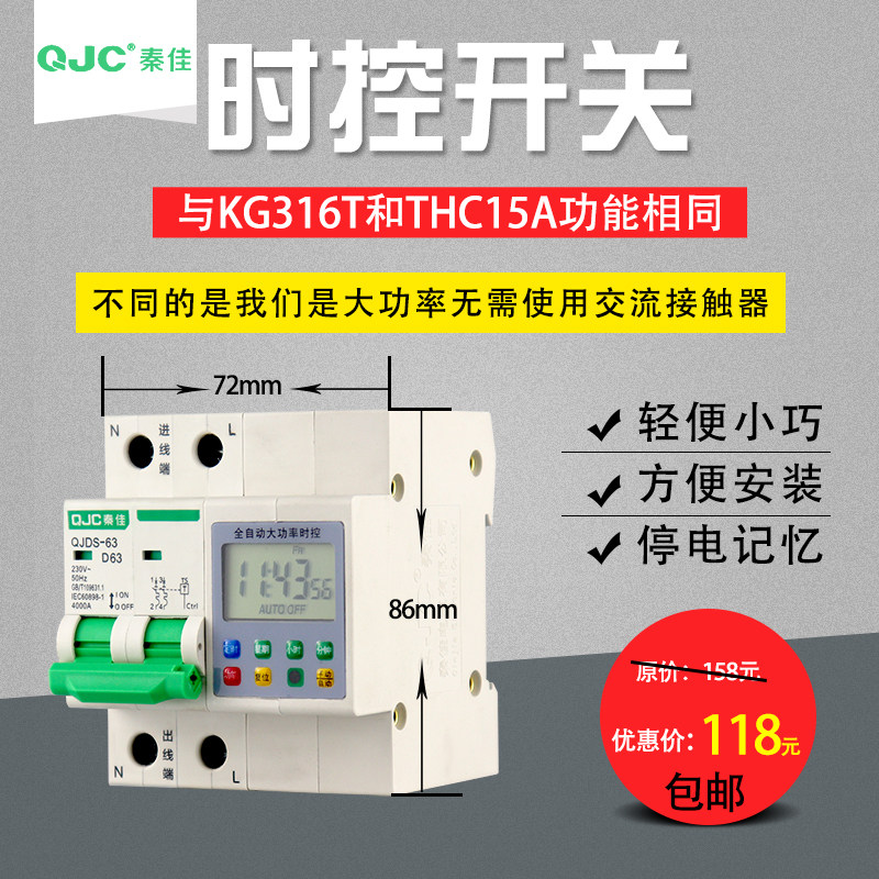 微电脑时控大功率水泵控制器断电全自动开关总闸220v路灯定时循环