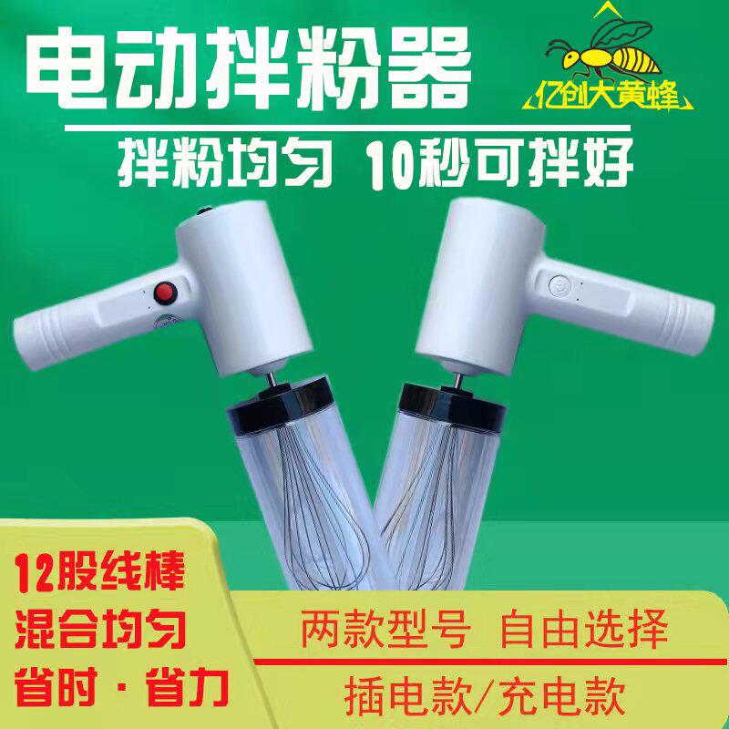 电动拌粉器猕猴桃梨杏李子果树花粉拌粉专用混合花粉辅料拌粉神器
