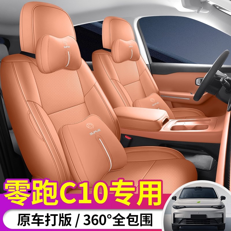 2024款零跑c10专用汽车座套电动车新能源皮革四季通用全包座椅套