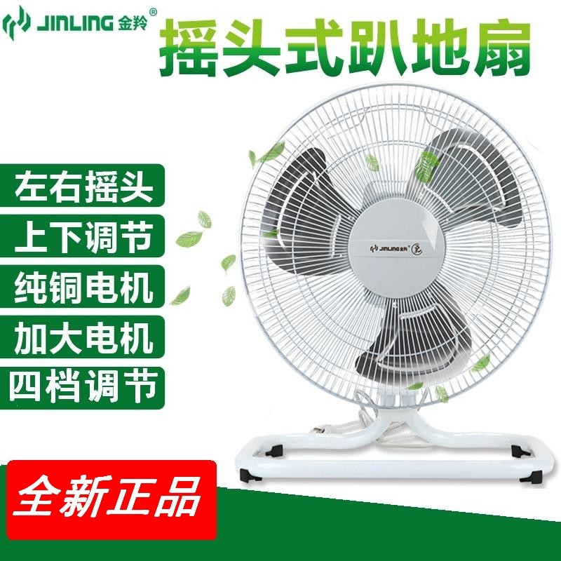 金羚风扇 摇头趴地扇 家用爬地扇工业风扇强力风扇台式静音电风扇
