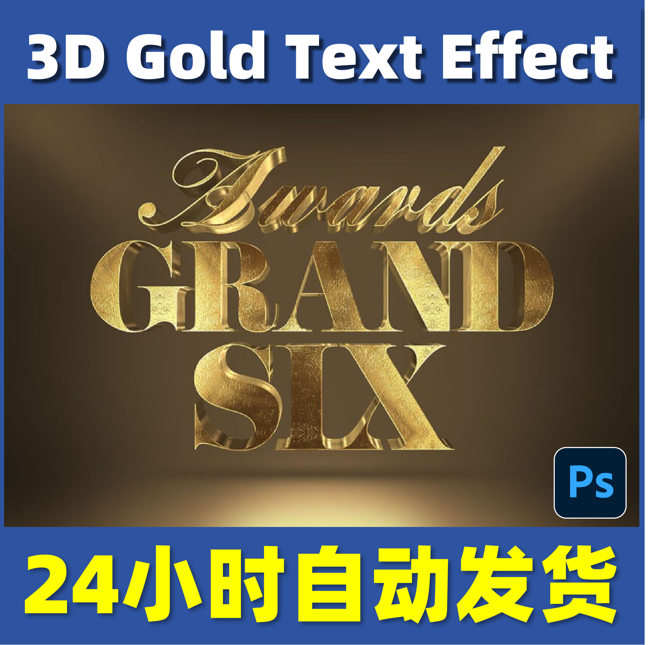 文字图形LOGO金色质感金属3D立体效果处理样机设计素材电影字样