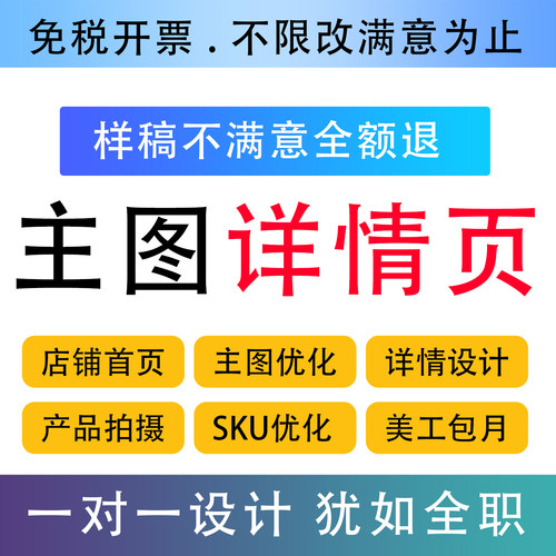淘宝天猫抖音电商主图详情页设计