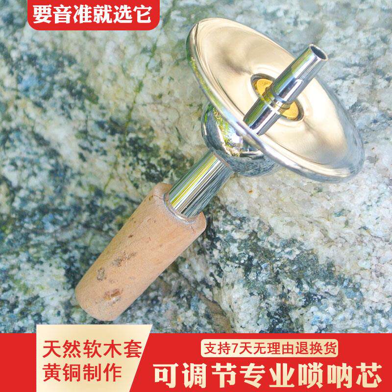 唢呐芯子专业黄铜嘴子气盘可调节无缝芯子镀勒不掉色D调降b调钦子