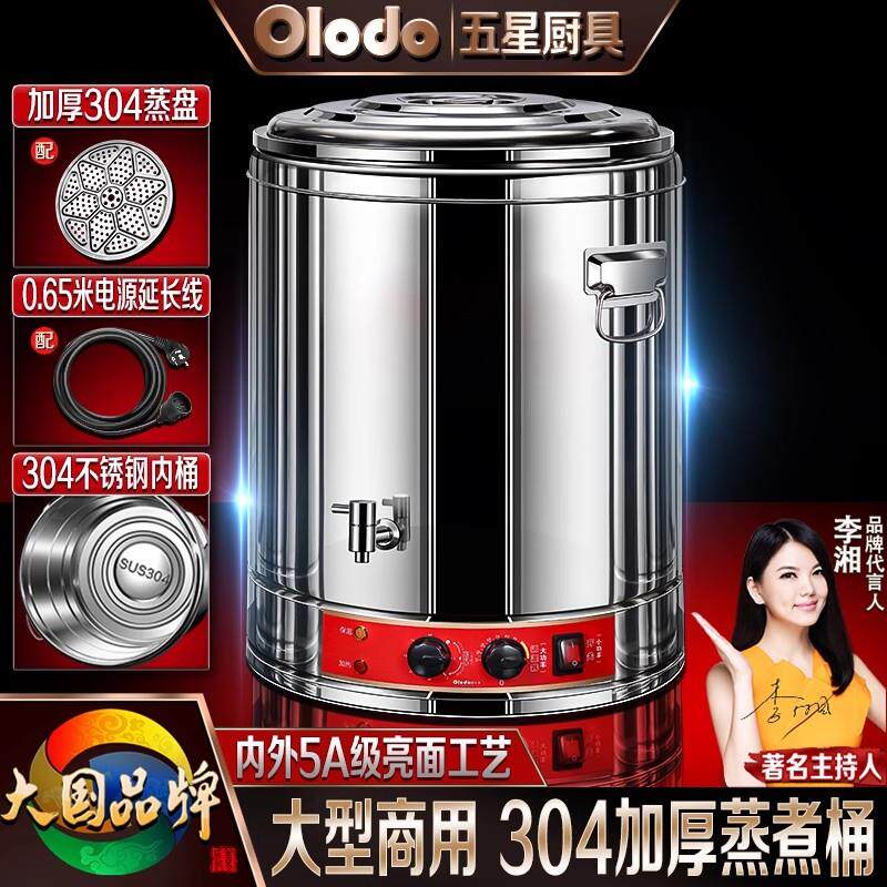 电热保温桶304内胆蒸煮桶烧水桶大容量汤锅汤桶加热商用加热汤桶