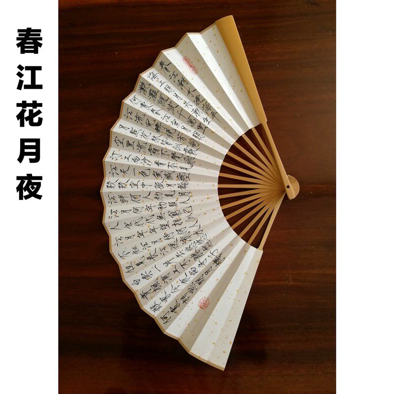 高山堂春江花月夜手写扇子玉竹定制扇面95寸10寸折扇宋徽宗瘦金体