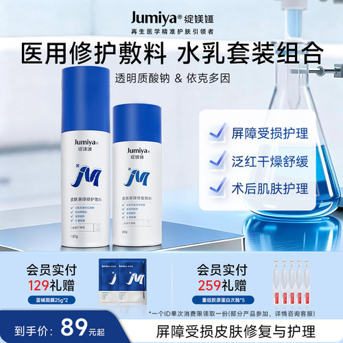 绽媄娅械字号皮肤屏障修护水乳