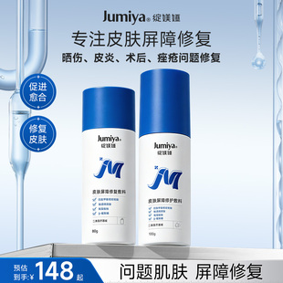 补了！绽媄娅医用械字号水100g乳80g