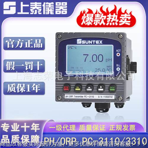 SUNCOZTE上PC泰10/110/100RS业酸度变送工控制器在线pH/OXRP计