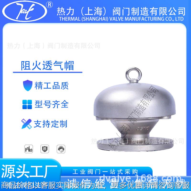 阻火透气帽FZT-1 碳钢不锈钢通气阀 防爆阻型储罐呼吸阀图片