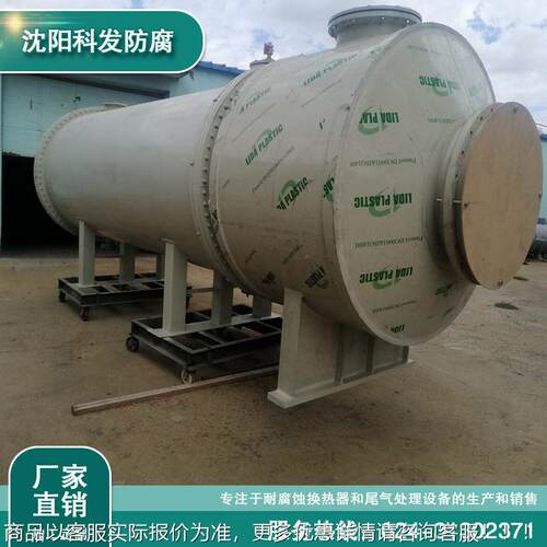 管壳凝器冷 管式换691热管器 石墨列热交器 PP 石墨 多换级折流生