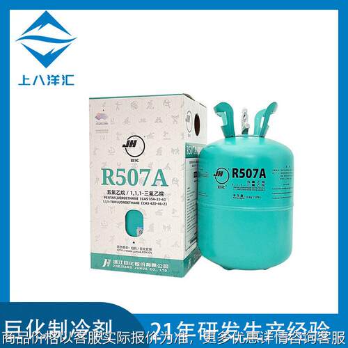巨化R507A制冷剂冷媒雪种冷水机汽车空调暖通冷库制冷设备现货