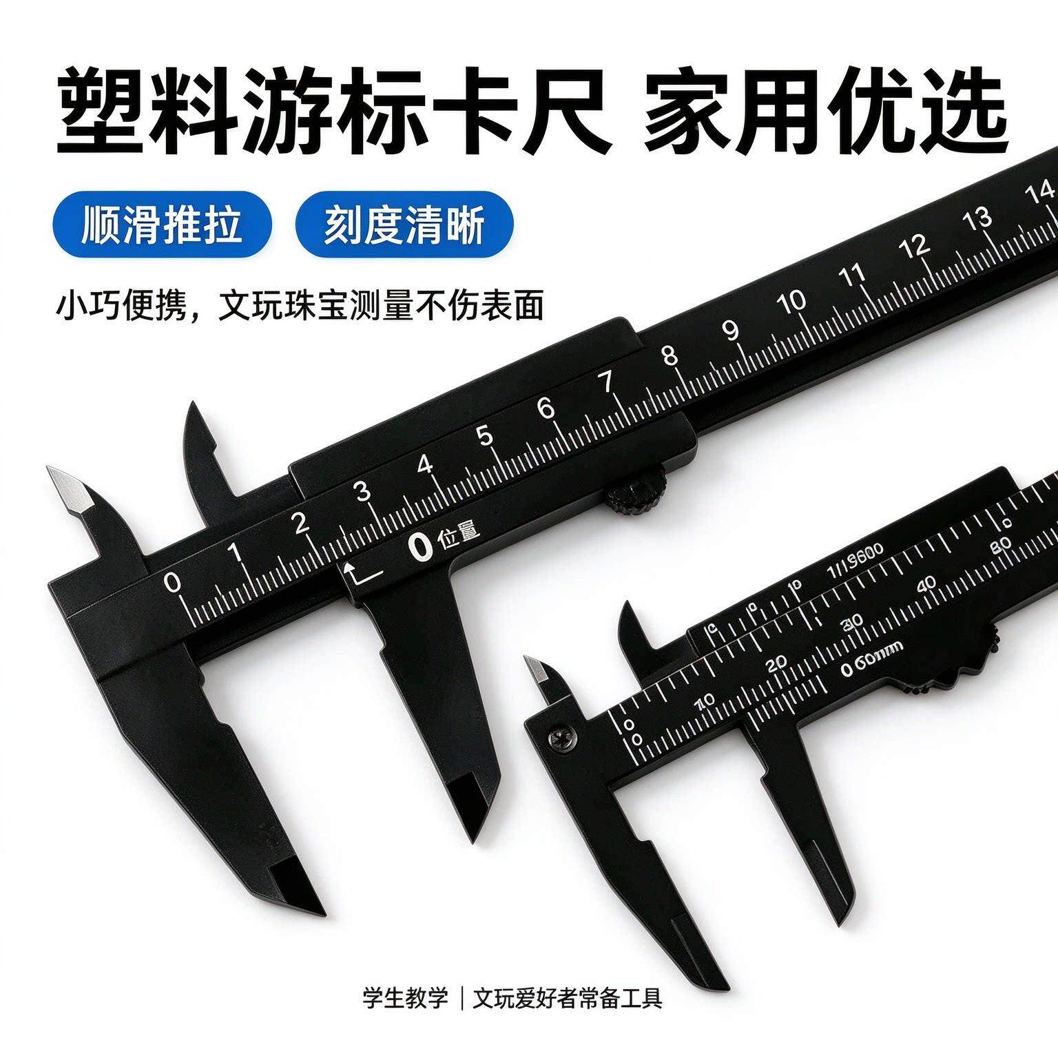 迷标你卡尺塑料游小YY929XYH标油标尺尺小尺卡高精度表尺文玩测量
