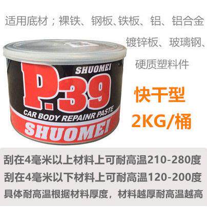 P39钣金灰高原温导涂电原子灰快干干批车土合金灰汽合金灰子灰喷