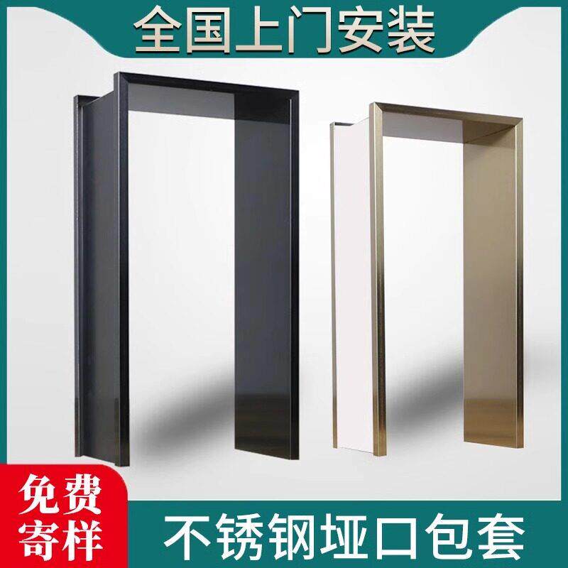 铝合金门套边不锈钢门框包边成一体型窗套边框户包门哑口入32412