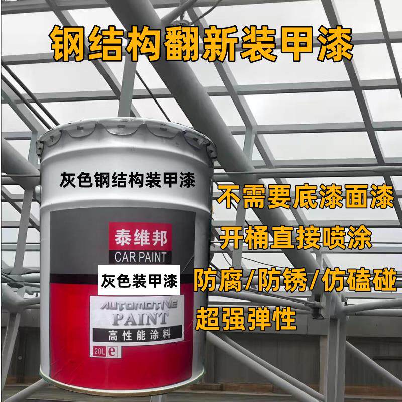 漆金属漆汽车底盘装甲漆防颗工粒胶业桶装漆锈底盘装甲防锈