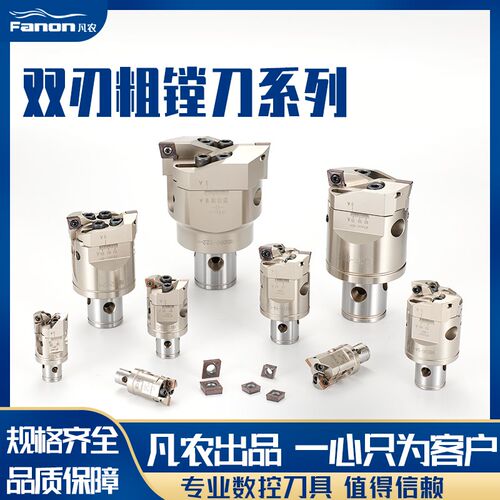 凡农锯齿双刃粗镗头RBH可调式粗镗刀RBH25/32/40/52/68及粗镗刀柄