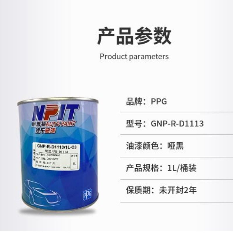 PPG撒点黑塑哑光保险杠轮眉塑料漆汽车麻面磨砂黑纹理黑黑色油漆