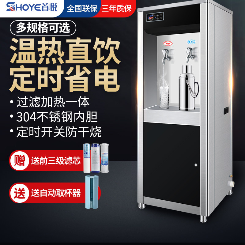 智能净水机加热一体机五级过滤净水器开水机商用大容量工厂烧水机