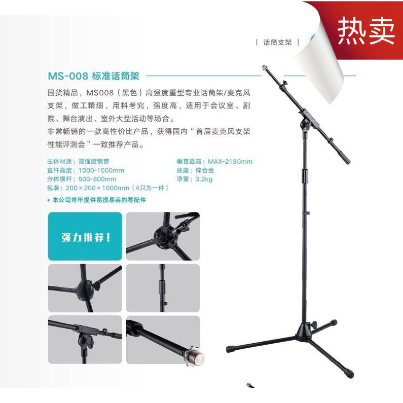 RUIBANG 瑞邦MS 008标准金属话筒支架重型结实耐用 运费买家承担
