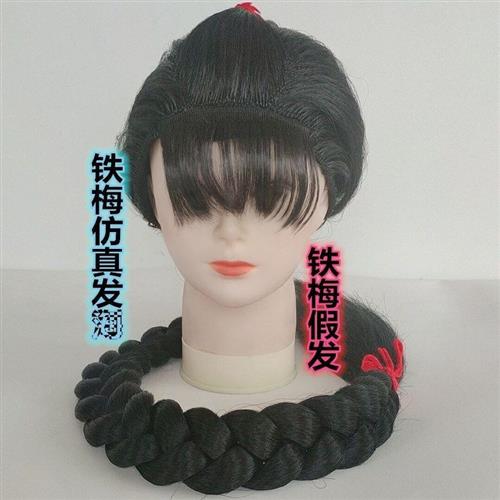 戏剧铁梅头饰抗日战争古装辫子铁梅喜儿大辫子头套丫鬟假发辫子