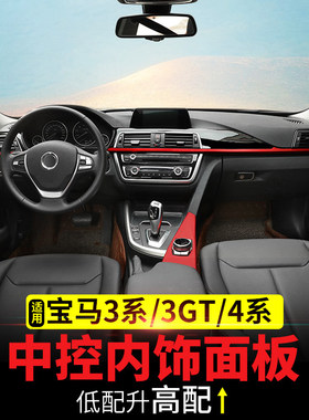 13-19款宝马3系内饰中控面板贴车门把手装饰条gt4系318i320li改装