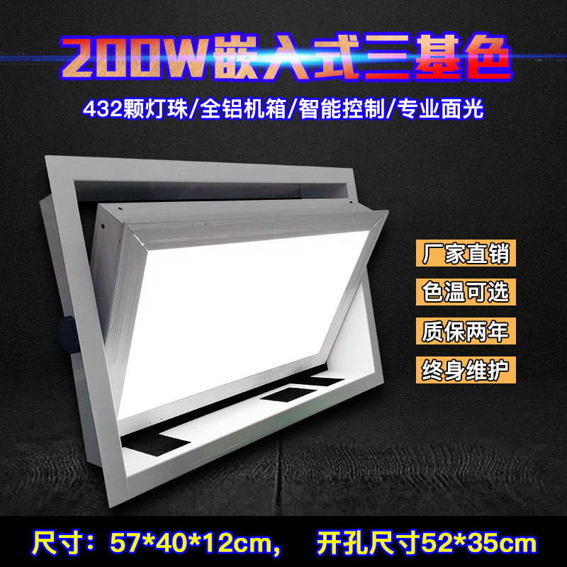 200W嵌入式 三基色led面光柔光灯会议室面光影视补光灯照明灯舞台