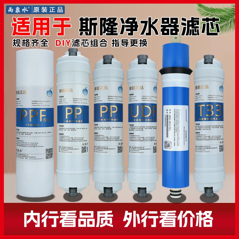 适配斯隆净水器滤芯纯水机碧玺碧玉S咏春天杰12345级PP棉活性炭RO