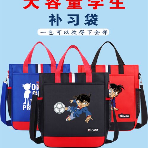 学生手提袋拎书袋作业袋补课袋单肩包补习班书屋柯南书包收纳防水