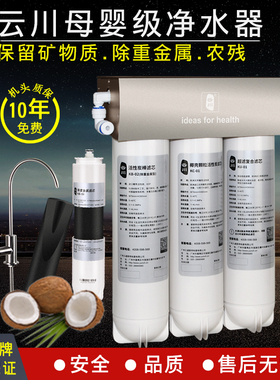 云川超滤净水器 净水机 家用 保留矿物质 除重金属直饮自来水厨房