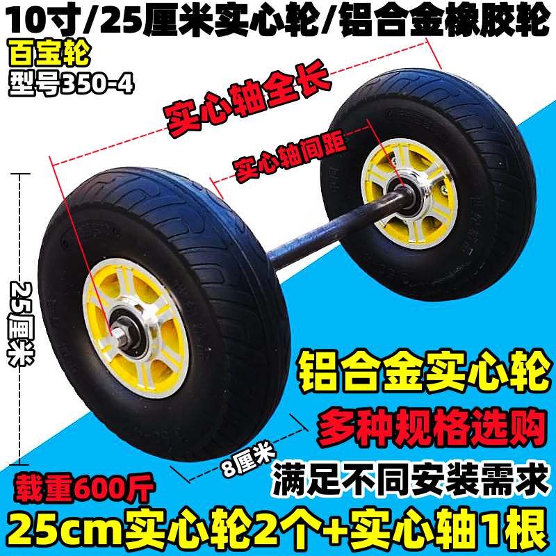 10寸加厚25cm铝合金实心轮350-4橡胶轮载重王实心轮车轱辘拖车轮