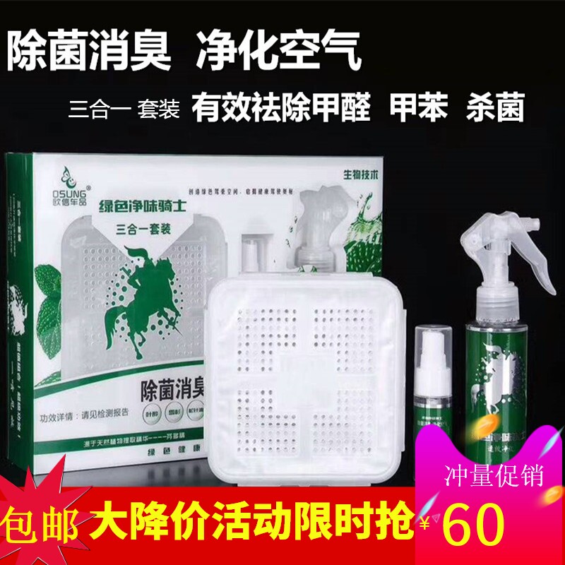 欧信净味骑士绿色空间汽车除异味健康空气卫士新车去甲醛除臭喷雾