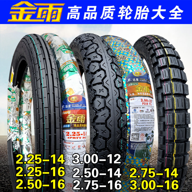 金雨轮胎2.25/2.50/2.75-14-16电动三轮车胎3.00一12/16摩托车胎