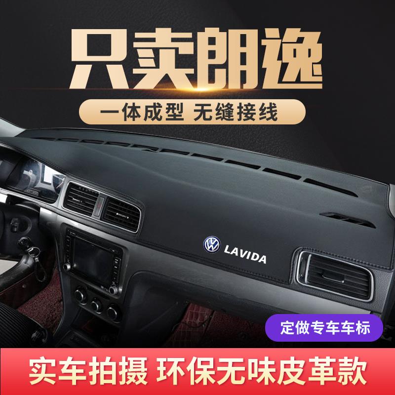 专用22款大众朗逸仪表台避光垫朗逸PLUS中控台防晒遮阳启航改装饰
