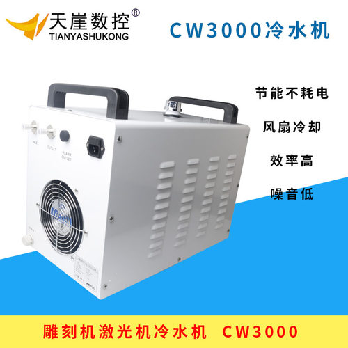 雕刻机小型制冷机工业冷油机CW5200机械印刷激光冷水机压缩机冷却