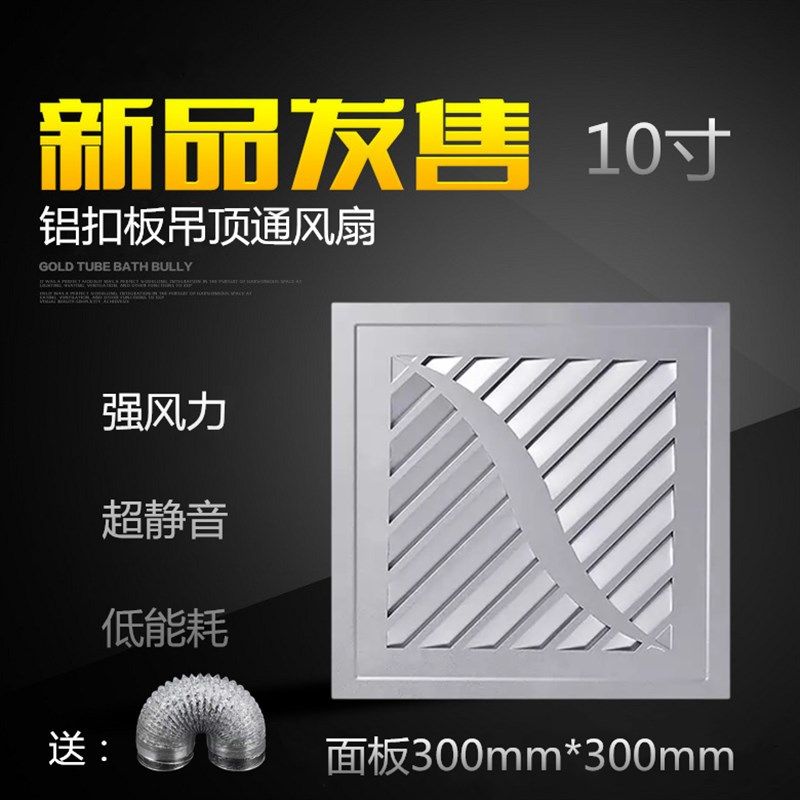 吸顶式30X30排气扇铝扣板换气扇10寸厨房静音天花吊顶通风卫生间