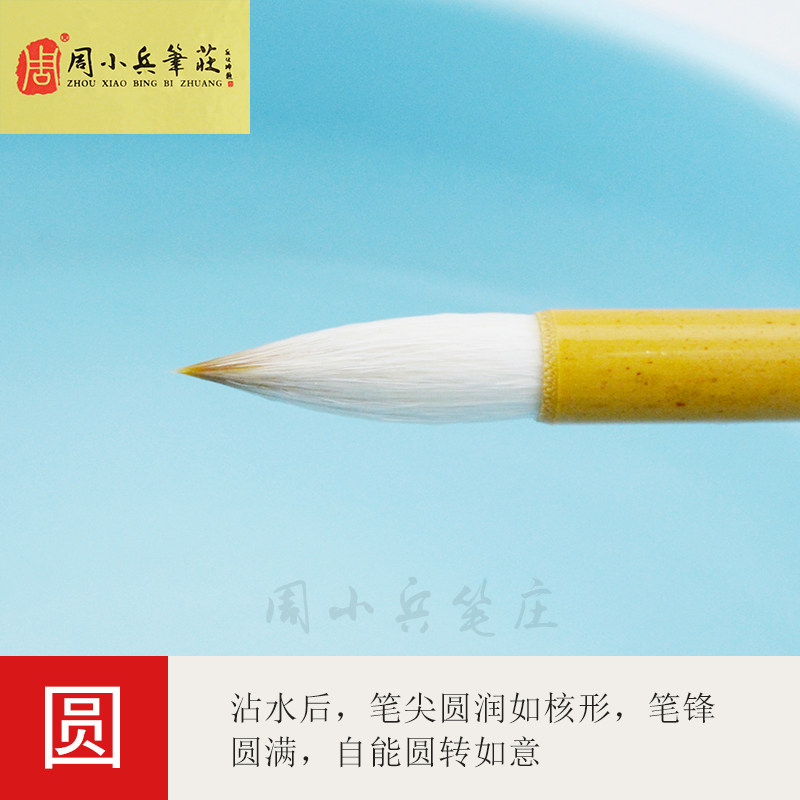 包邮毛笔周小兵笔庄精制兼毫白云学生初学入门楷书染色山水花鸟