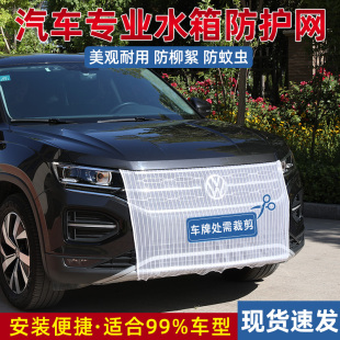 汽车水箱防护网前脸防虫网杨棉杨絮纱网中网罩防尘挡柳絮车头车用